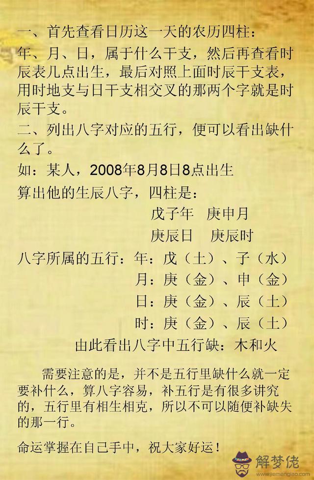 幫算一下八字和五行缺什麼