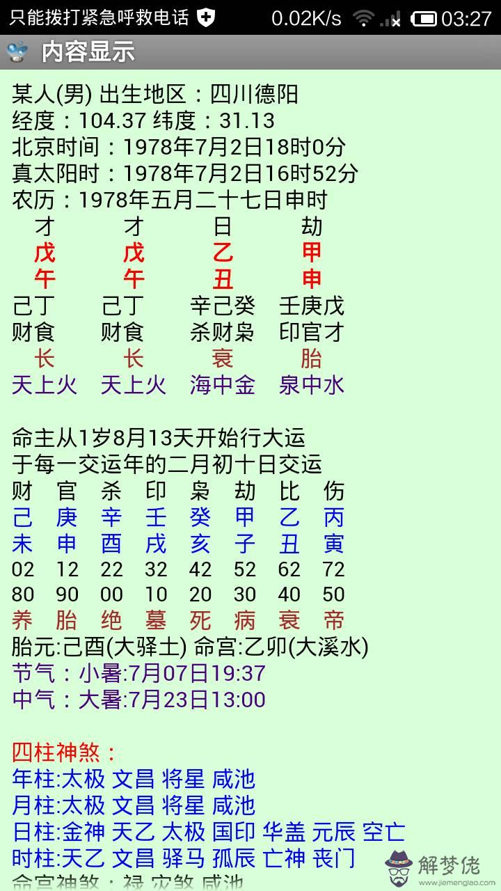 痣和四柱八字的信息