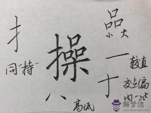 楷書特點用八字形容