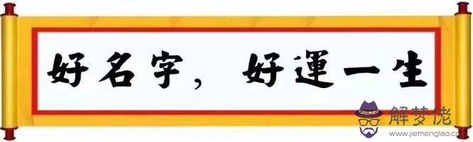 八字喜木土的名字