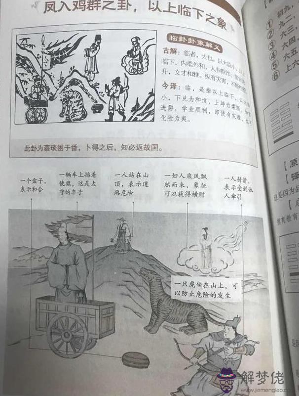 易經里說我一個人睡覺是什麼意思