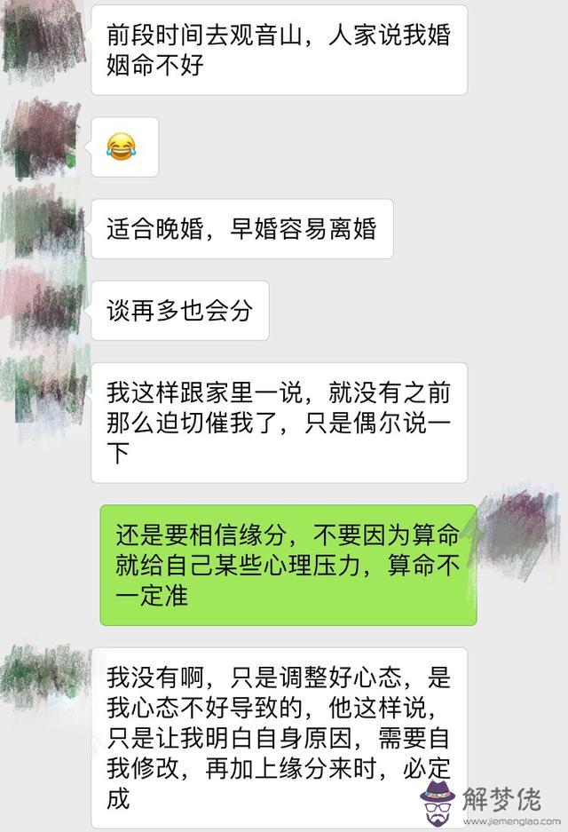 算命說我晚婚是什麼意思