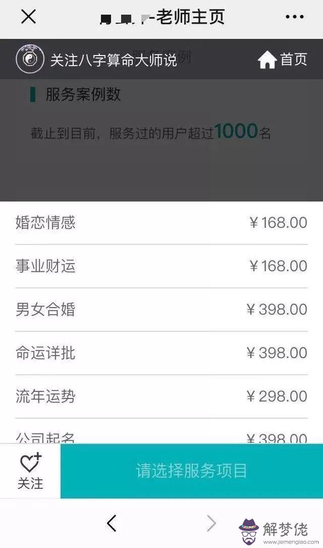 算命的門檻子不好是啥意思