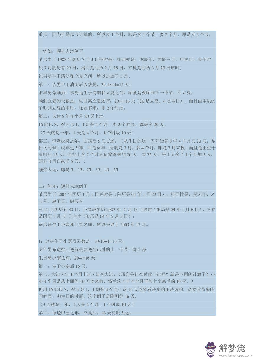 胡一鳴八字百度網盤