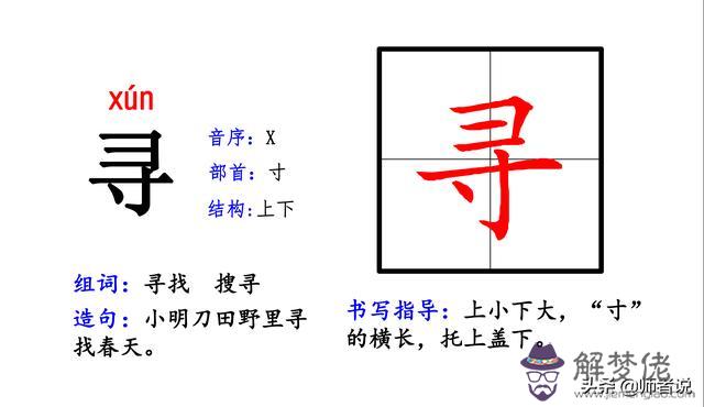 八字部首拼音