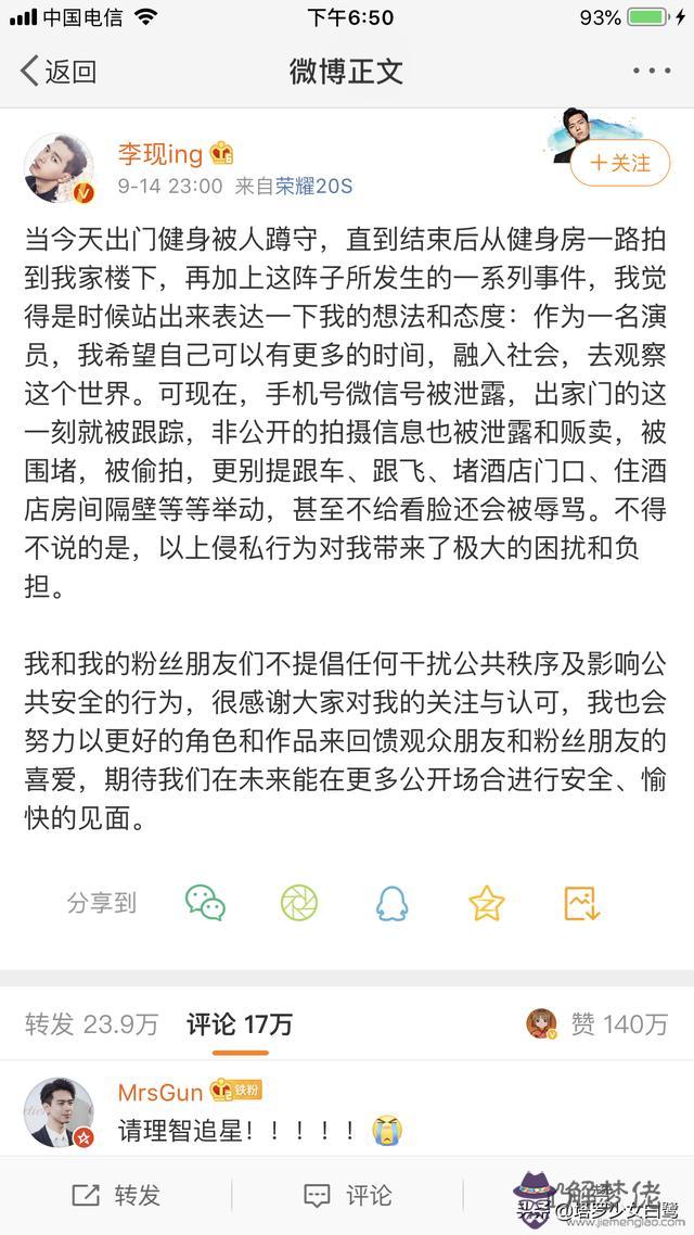 李現楊紫八字分析