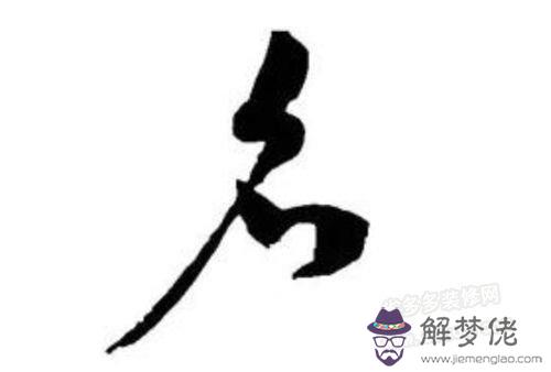 改八字喜用