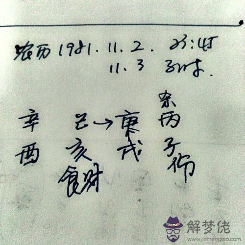 八字中上什麼意思好不好