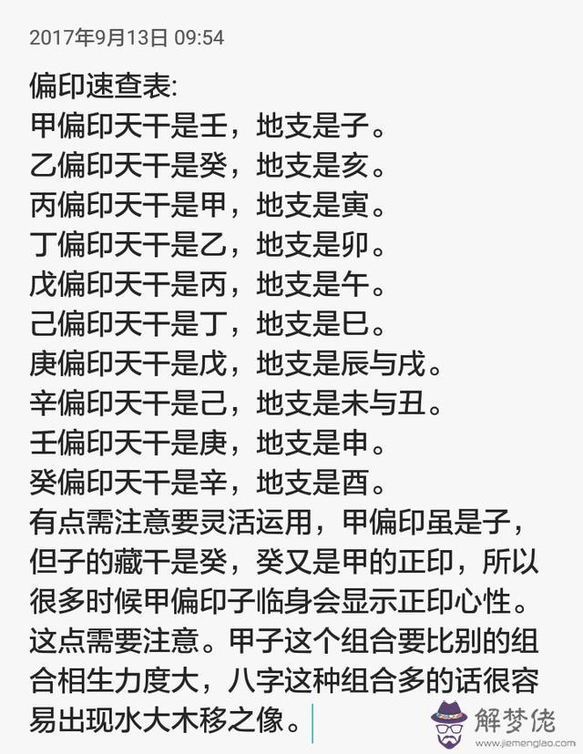 八字中的偏印是什麼意思