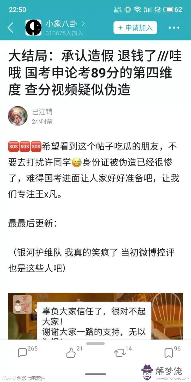 算命犯八股啥意思