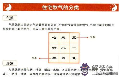 算命中煞是什麼意思