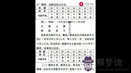 看八字教學視頻