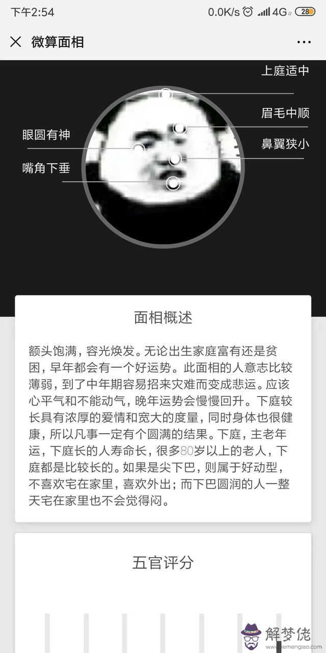 算命半子是什麼意思