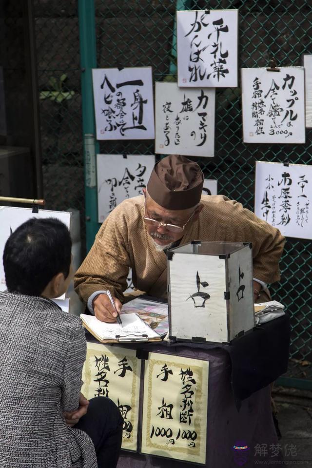 算命花家是什麼意思啊