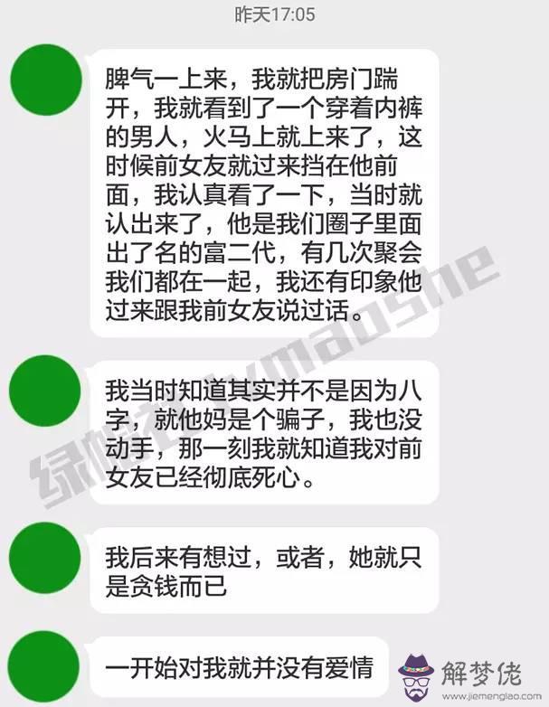 相親女說八字不合是什麼意思