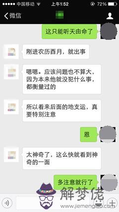 算命先生說走木枯運是什麼意思