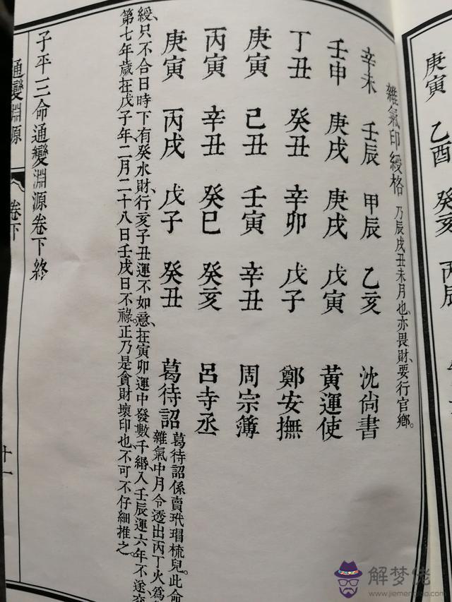 八字雜氣食神格是什麼意思