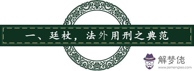 八字的受刑什麼意思