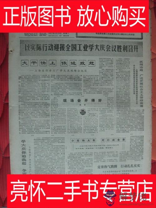 1977年3月24日八字算命