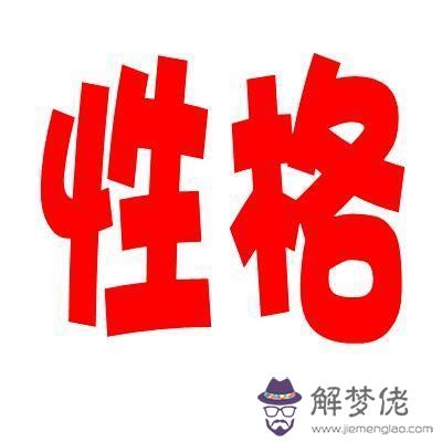 八字人有哪些不好的性格