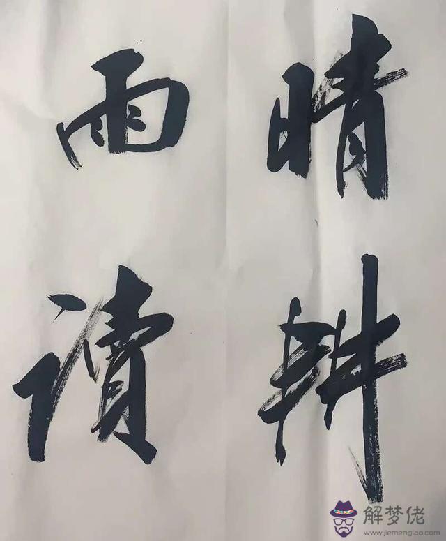 算命勞心不勞力什麼意思