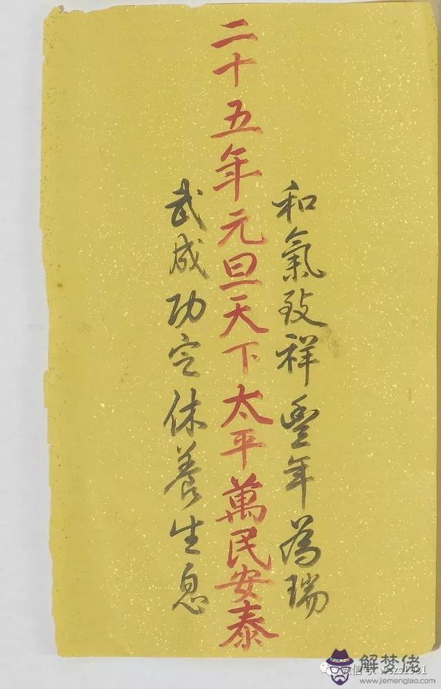 八字占福字什麼意思