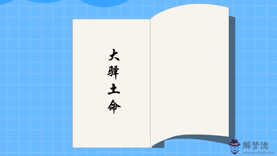 命運的人日語什麼意思