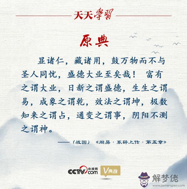 熱心之謂盛德周易的意思