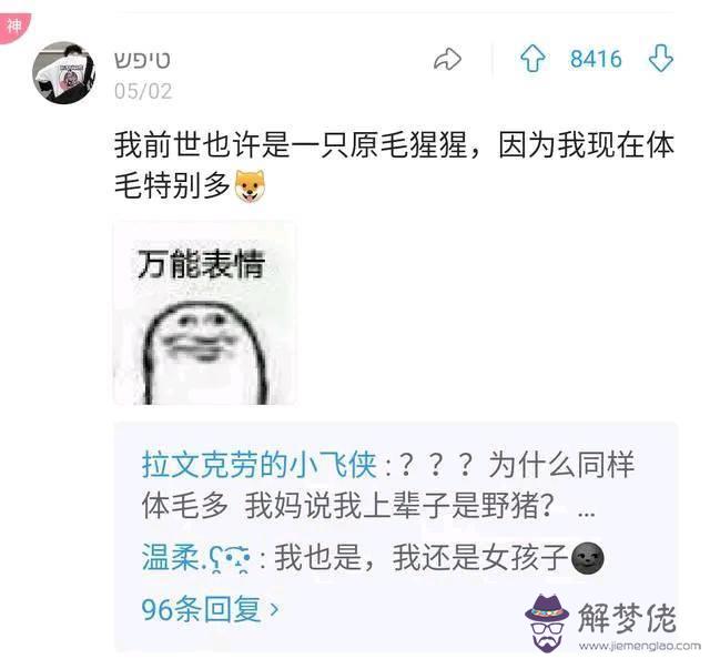 算命先生說我帶前世什麼意思