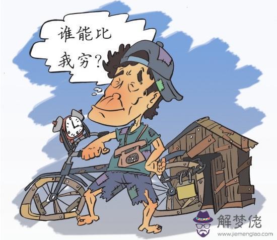 命運不濟和廉價的意思