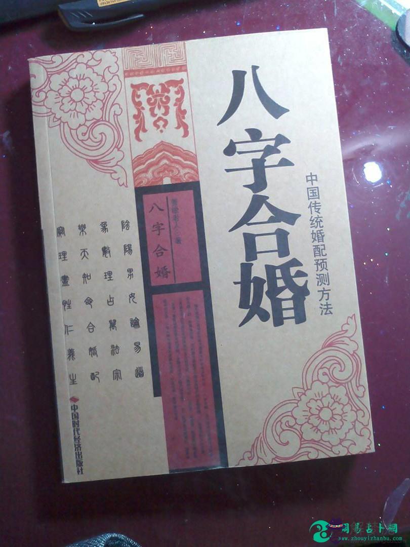 關于八字合婚中犯六沖是什麼意思的信息