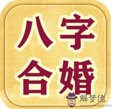 關于八字合婚中犯六沖是什麼意思的信息