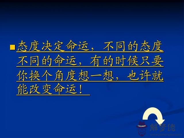 心態決定命運是什麼意思啊