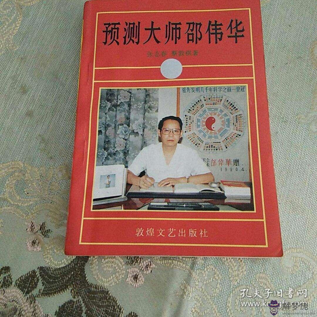 邵偉華八字入門