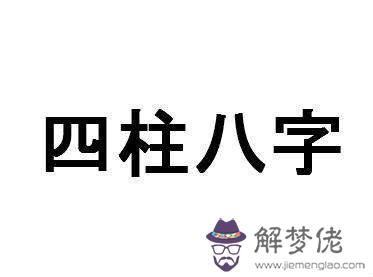 年干傷官月干八字