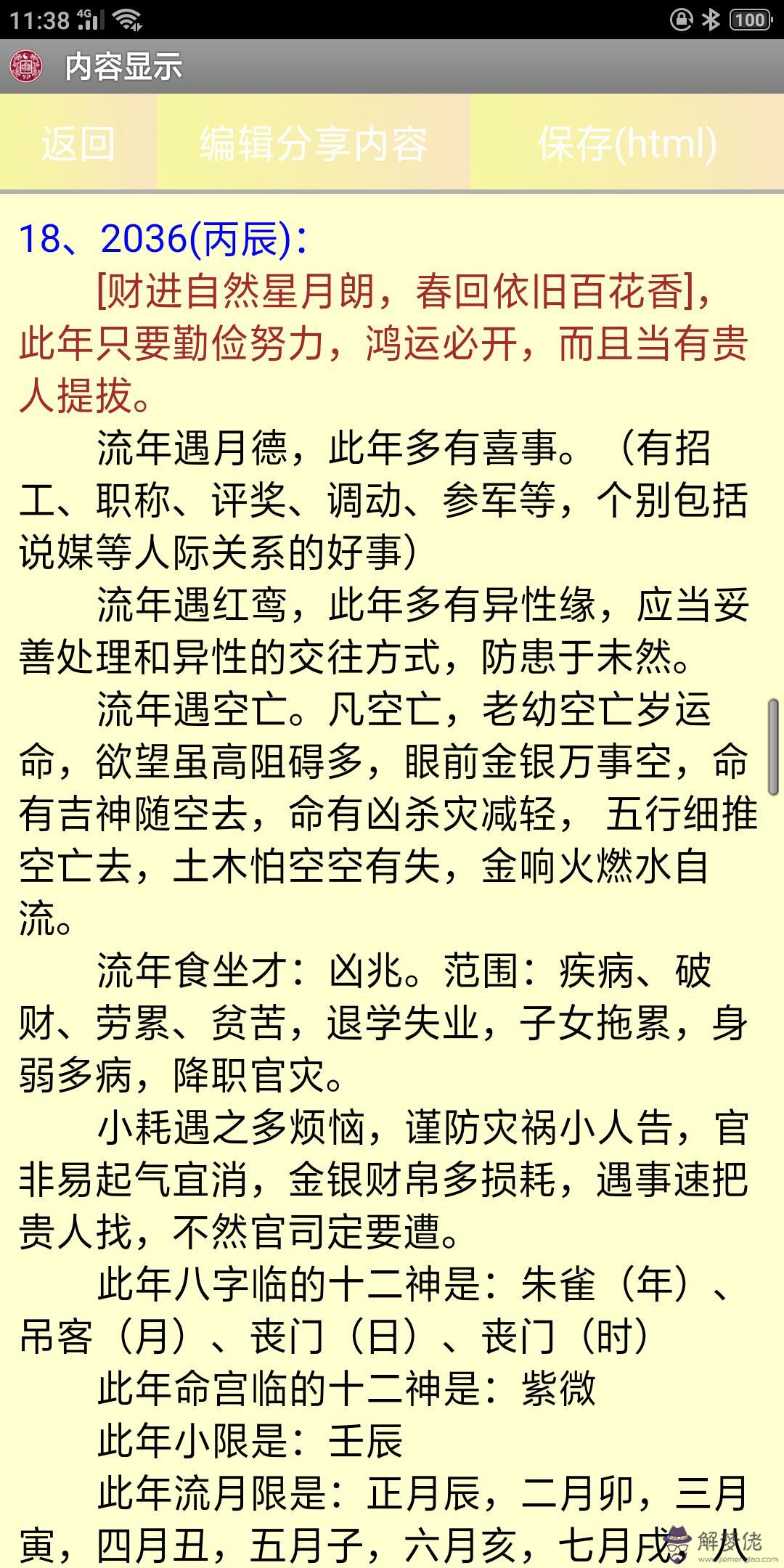 算命說明年過關口是什麼意思