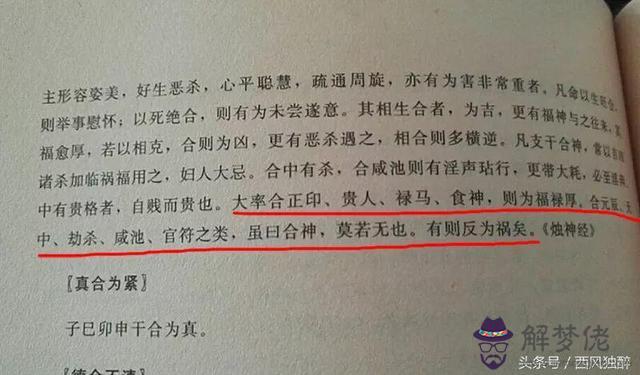 八字合住辰是什麼意思