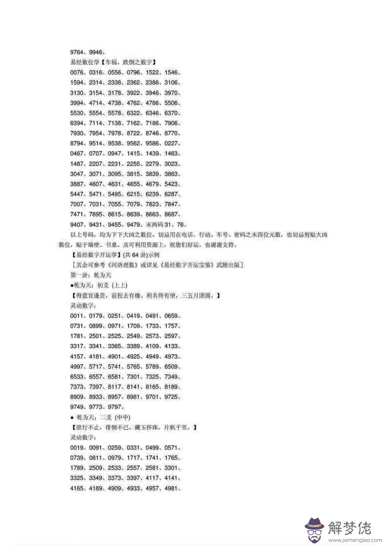 易經說數字17代表什麼意思