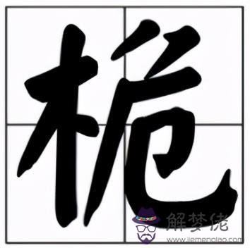 八字成語有意思有內涵