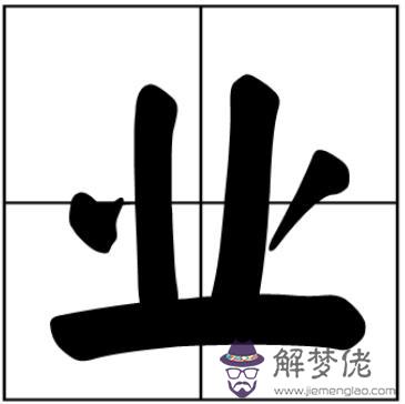 八字成語有意思有內涵