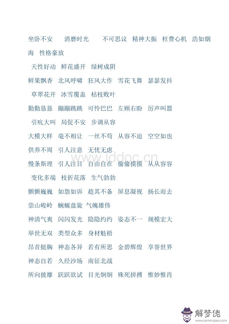 亡羊補牢意思相近的八字詞語