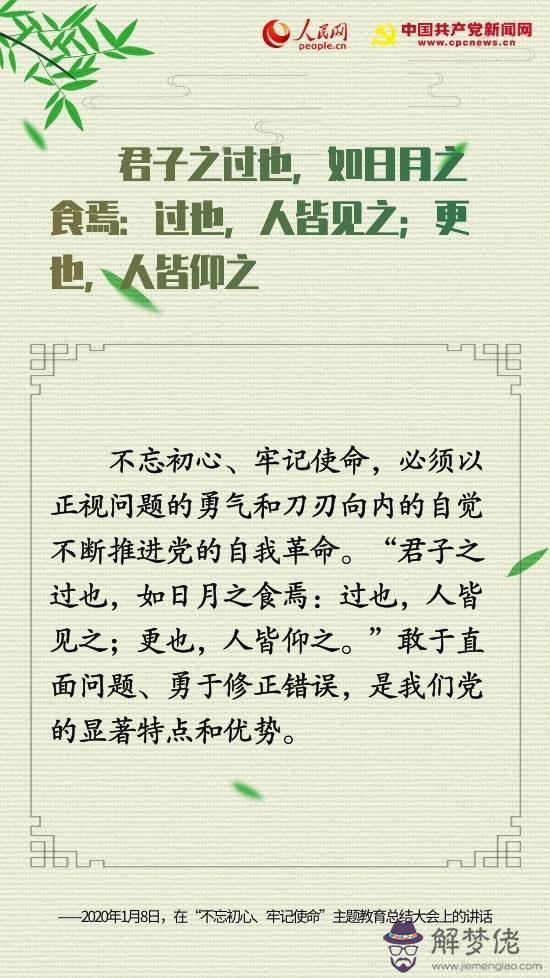 關于初心的八字名言