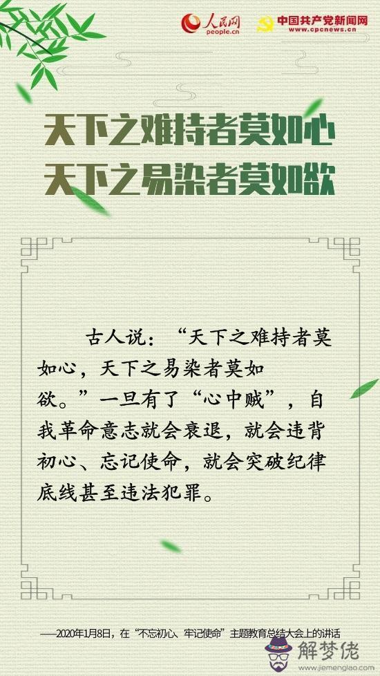 關于初心的八字名言