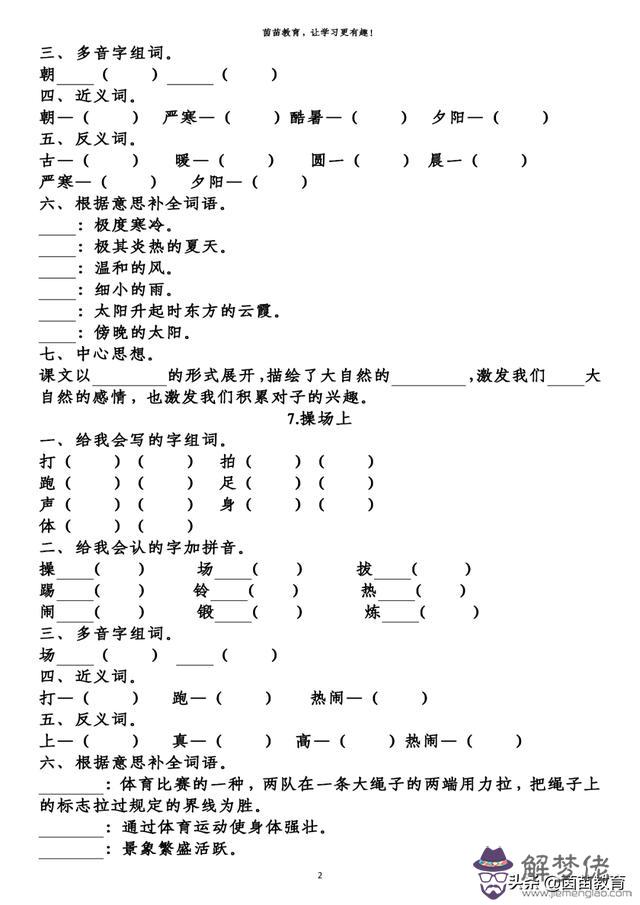 命運的反義詞是什麼意思