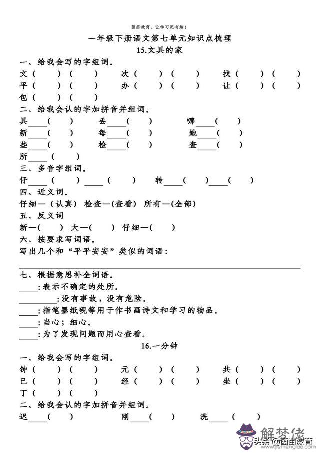 命運的反義詞是什麼意思