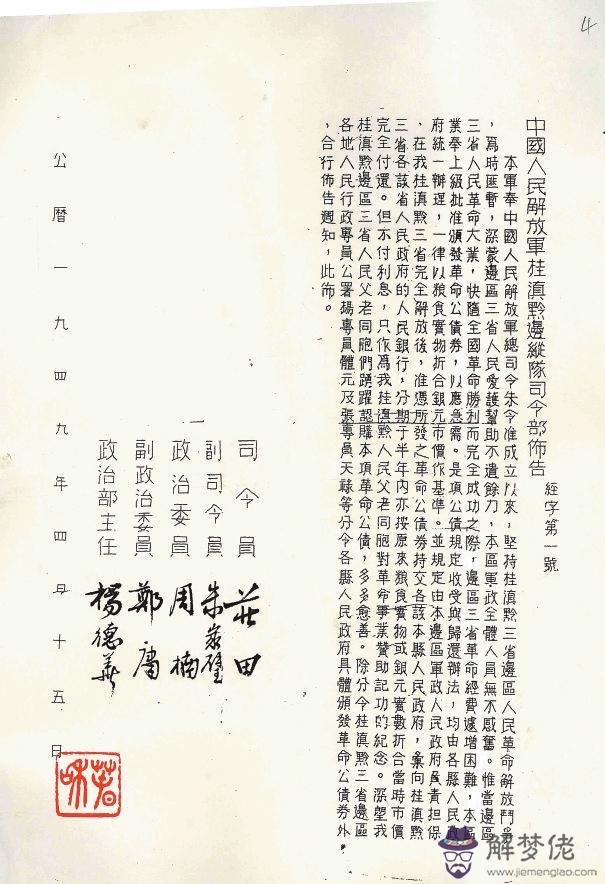 八字上面紅字代表什麼意思