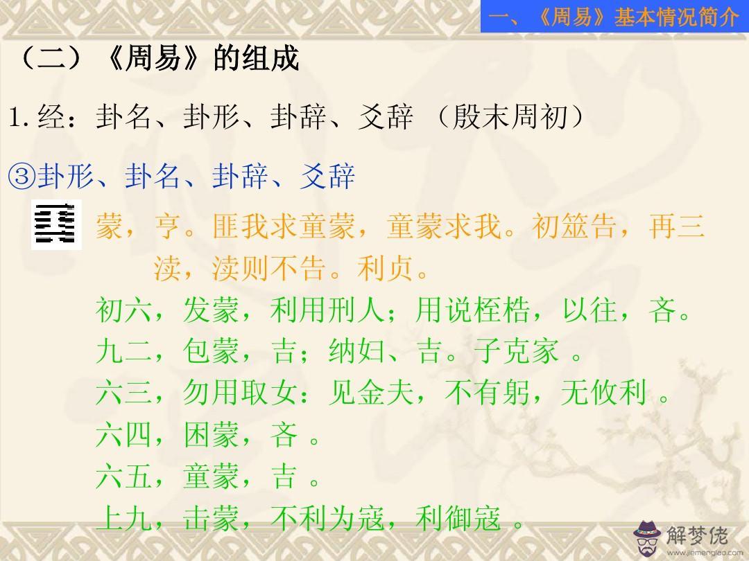 周易里邊的童子是什麼意思