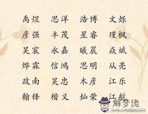 八字喜金李姓男孩起名