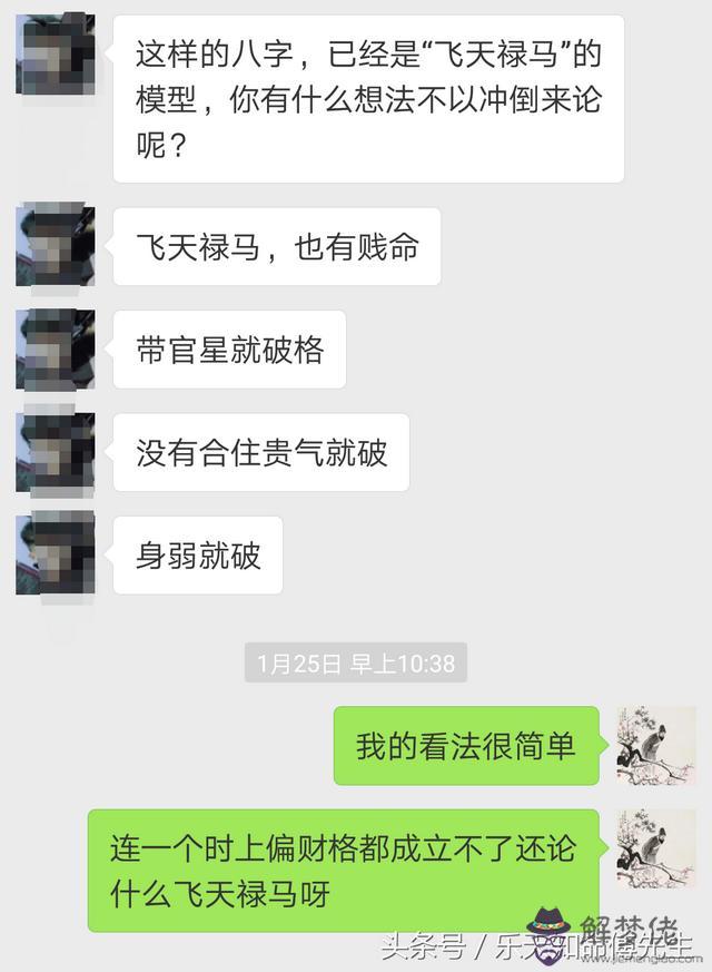 算命里的飛天是什麼意思