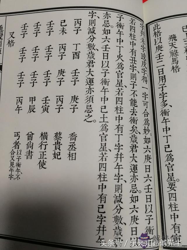 算命里的飛天是什麼意思